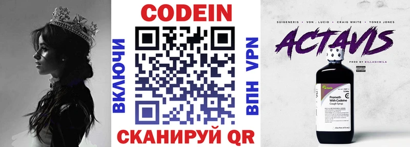 Кодеин напиток Lean (лин)  где продают   Бородино 